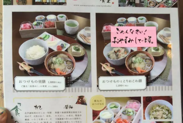 とくまる食堂の写真・動画_image_110744