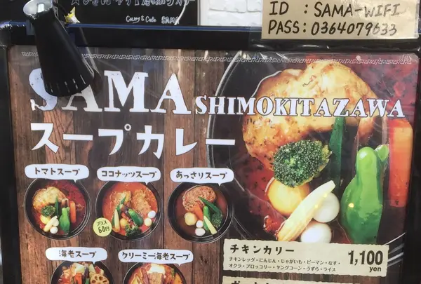 SAMA下北沢店の写真・動画_image_110959