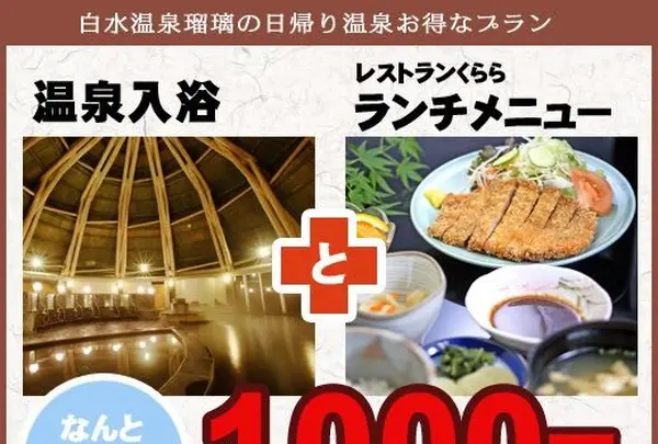 阿蘇白水温泉 瑠璃　御食事・レストラン　くららの写真・動画_image_111116