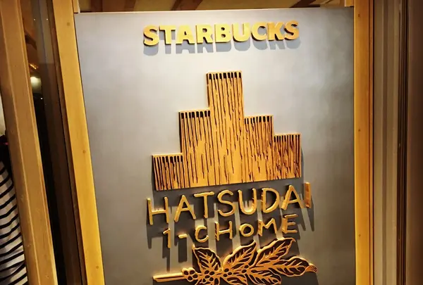 スターバックス コーヒー初台1丁目店の写真・動画_image_111500