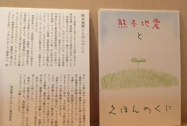 南阿蘇えほんのくにの写真・動画_image_111585