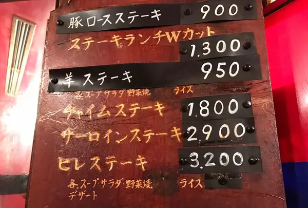 ステーキハウス チャイムの写真・動画_image_112182