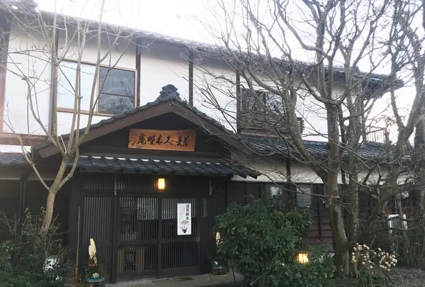 久木野庵の写真・動画_image_112320