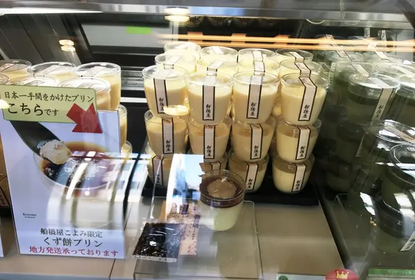 船橋屋こよみ 広尾本店の写真・動画_image_112459