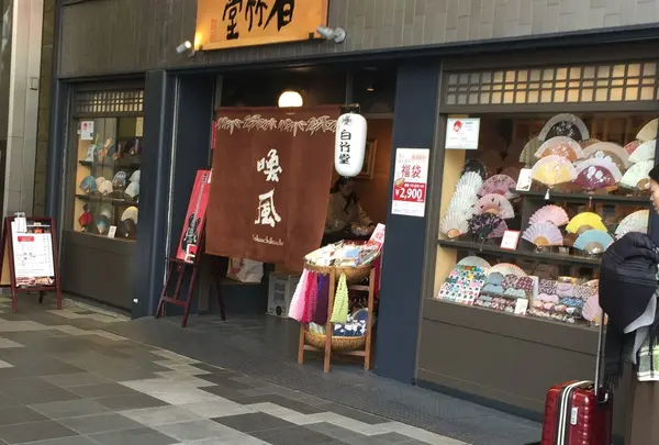 扇子