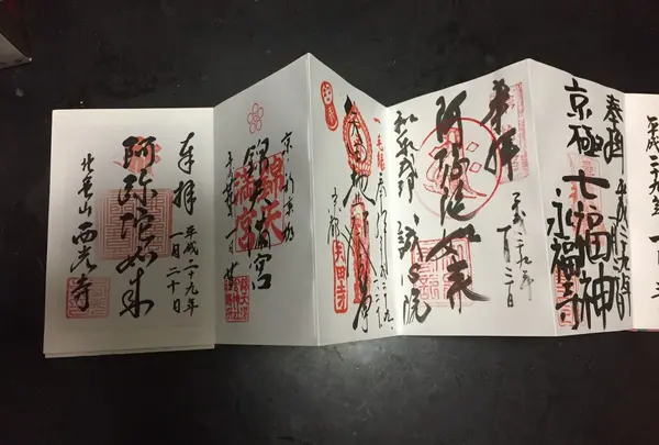御朱印
