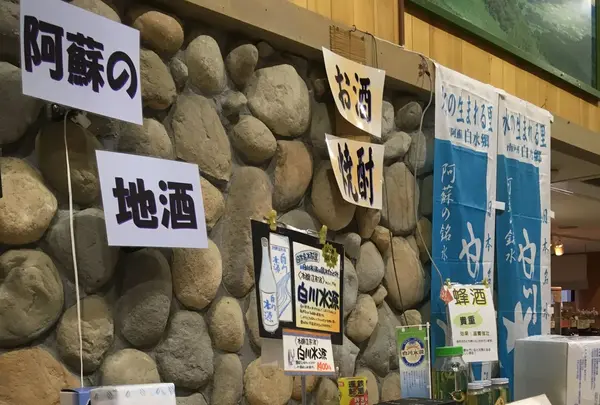南阿蘇村物産館　自然庵の写真・動画_image_112578