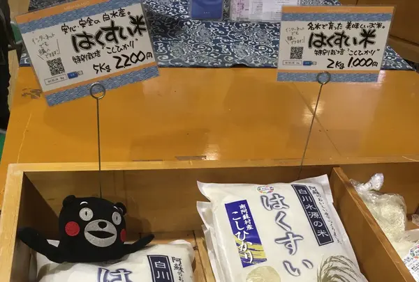 南阿蘇村物産館　自然庵の写真・動画_image_112579