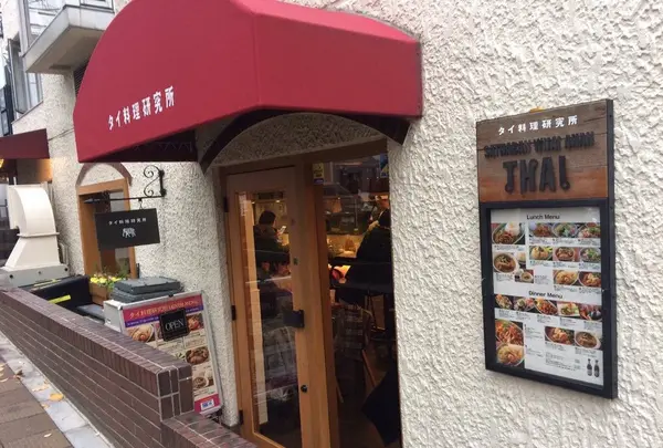 タイ料理研究所の写真・動画_image_112610