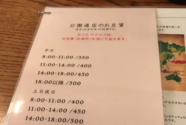 カフエ マメヒコ(Cafe Mame-Hico)  宇田川町店の写真・動画_image_112616