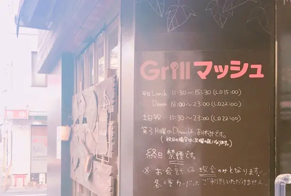 Grillマッシュの写真・動画_image_112725