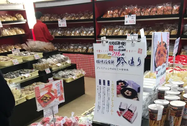 ききょうや工場のアウトレット店の写真・動画_image_112773