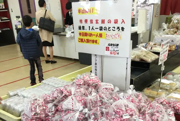 ききょうや工場のアウトレット店の写真・動画_image_112774