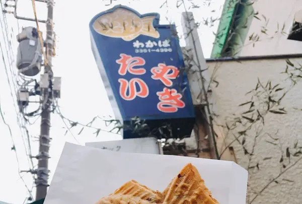 たいやき わかばの写真・動画_image_112862