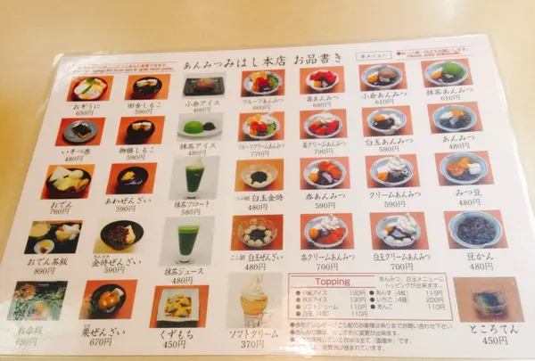 あんみつみはし 上野本店の写真・動画_image_112957
