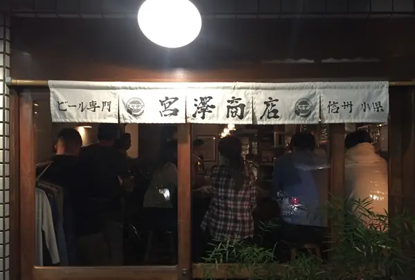 ビール専門 宮澤商店の写真・動画_image_113083