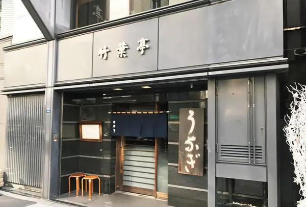 竹葉亭 銀座店の写真・動画_image_113168