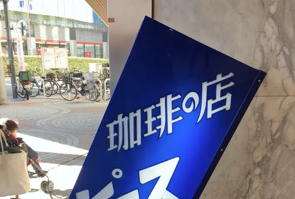 珈琲 ピース の写真・動画_image_113324