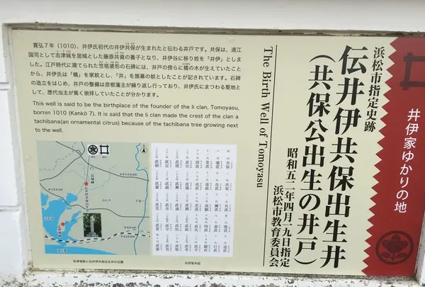 井伊氏初代 出生の井戸の写真・動画_image_113528