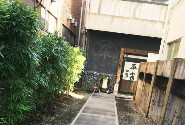 葱や平吉 宇田川町店の写真・動画_image_113565