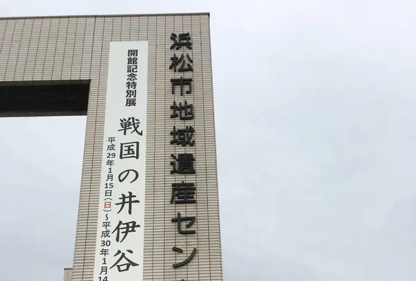 開館記念特別展 戦国の井伊谷の写真・動画_image_113651