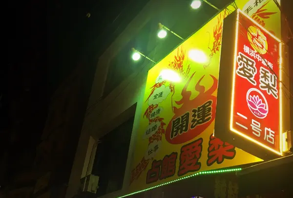 横浜中華街の写真・動画_image_113973