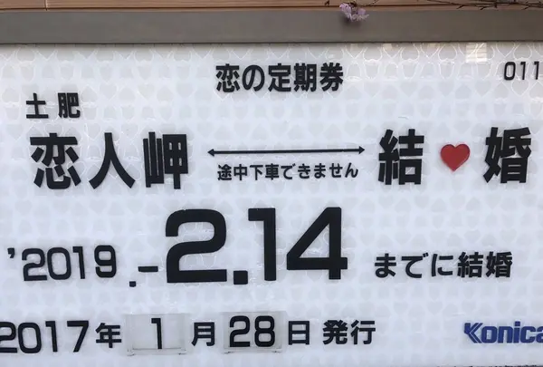 恋人岬の写真・動画_image_114085