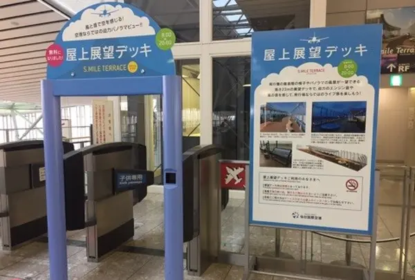 仙台空港の写真・動画_image_114214