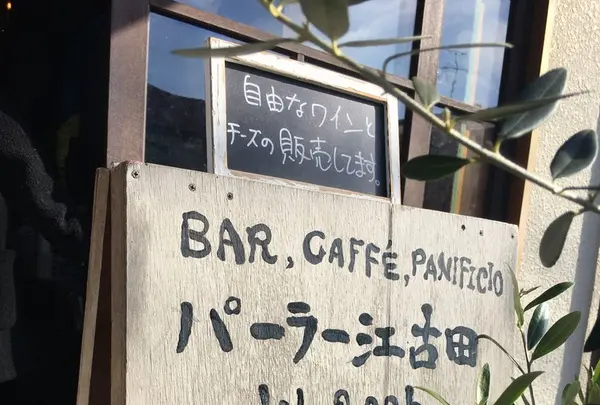 パーラー江古田の写真・動画_image_114297