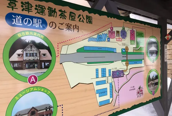 草津・道の駅の写真・動画_image_114668
