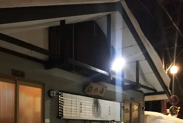 翁の湯の写真・動画_image_114689