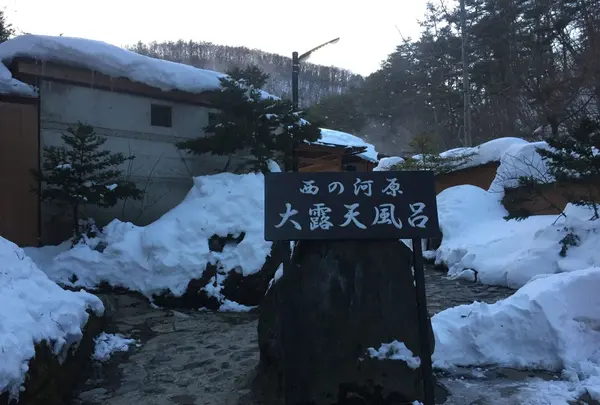 西の河原露天風呂の写真・動画_image_114696