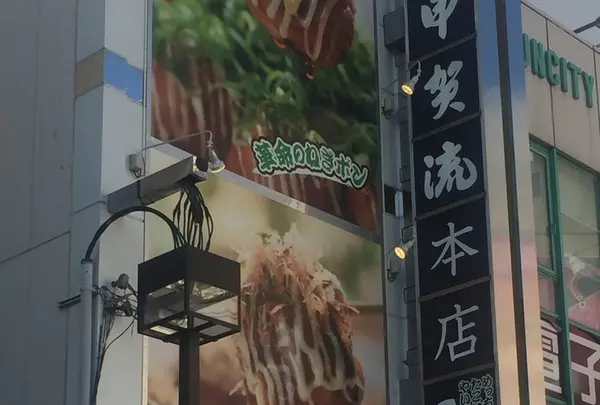 大阪アメリカ村 甲賀流本店の写真・動画_image_114720