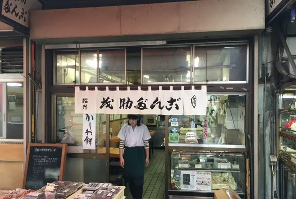 茂助だんご 豊洲市場の写真・動画_image_114733