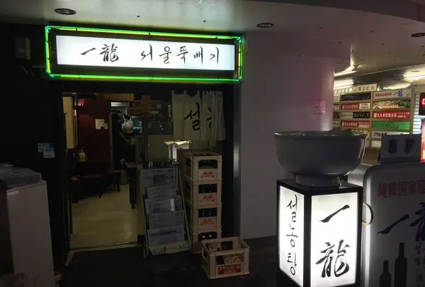 赤坂一龍 本館の写真・動画_image_114738