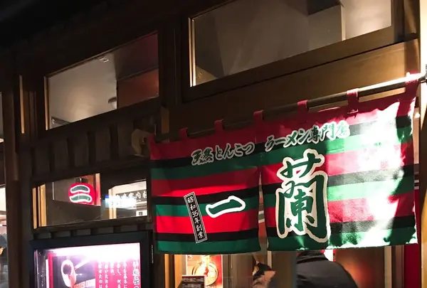 一蘭 横浜桜木町店の写真・動画_image_114835