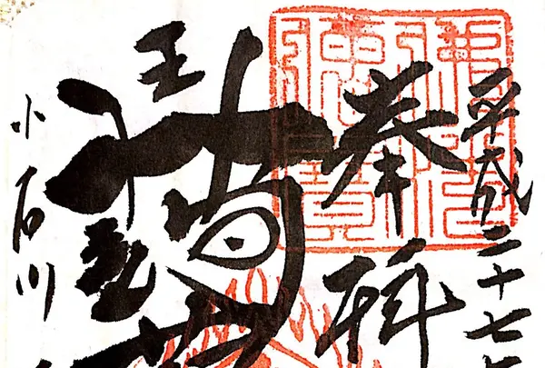 源覚寺（こんにゃくえんま）の写真・動画_image_114946