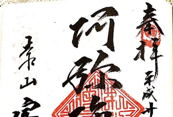 宗慶寺の写真・動画_image_114953