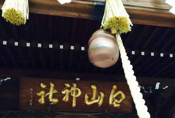 白山神社の写真・動画_image_114954