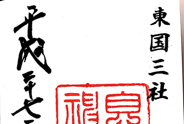 息栖神社の写真・動画_image_114980