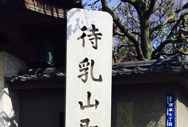本龍院（待乳山聖天）の写真・動画_image_115094