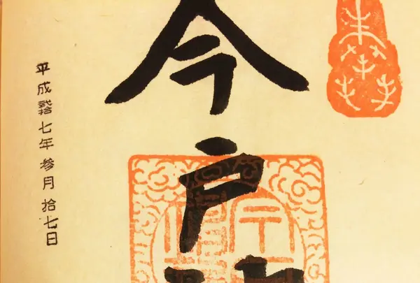 今戸神社の写真・動画_image_115135