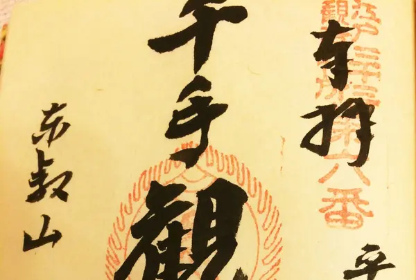 清水観音堂の写真・動画_image_115145