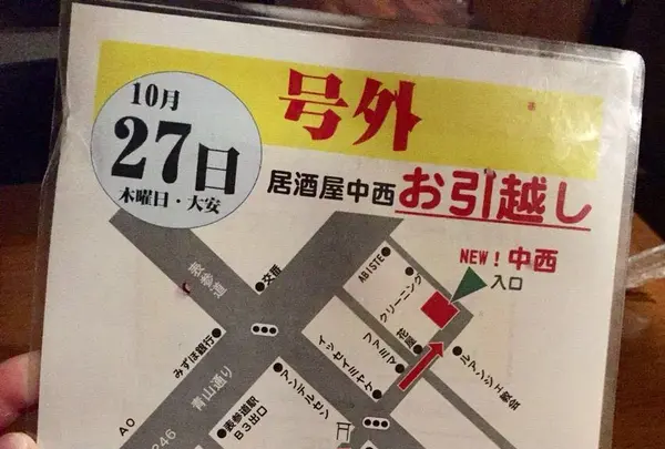 居酒屋 中西の写真・動画_image_115565