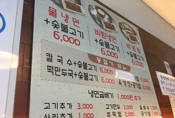 YOOKSSAM NAENGMYEONの写真・動画_image_115585