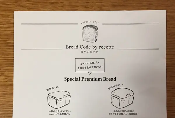 ブレッドコード （Bread Code） の写真・動画_image_115618