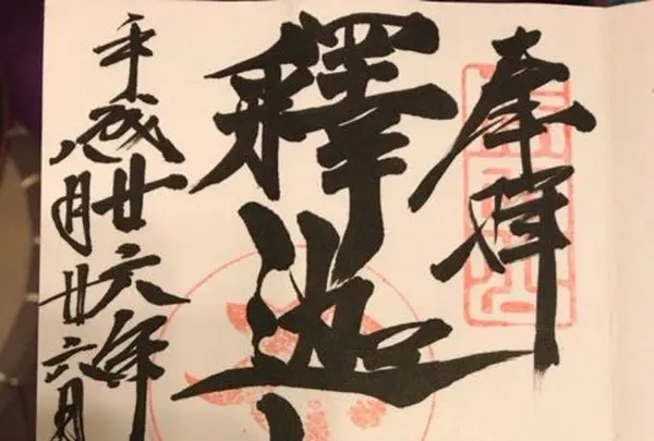 成田山新勝寺の写真・動画_image_115689