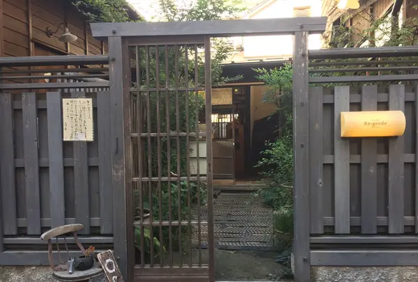 石見銀山 群言堂 西荻窪（暮らしの研究室）旧：りげんどうの写真・動画_image_115733
