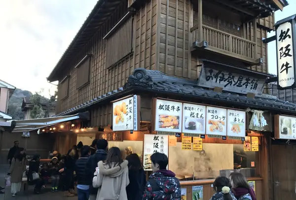 お伊勢屋本舗の写真・動画_image_116111