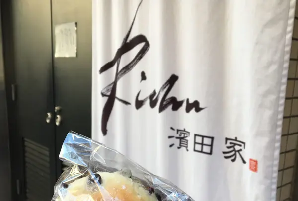 小麦と酵母 濱田家 太子堂店の写真・動画_image_116302